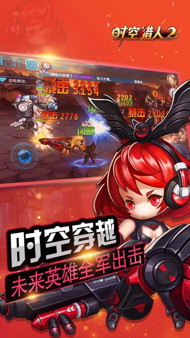 时空猎人2  v1.0.0.0