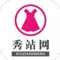 秀站网购物APP官方版 
