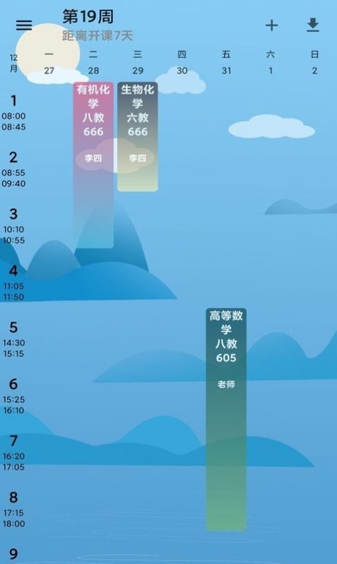 河喵课表APP安卓版  v5.0.2