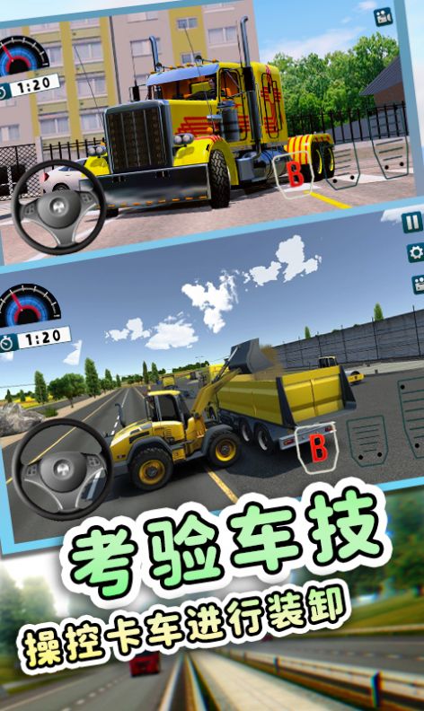 欧洲工程车模拟 v1.0.0