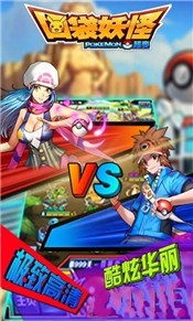 口袋妖怪超变版  v1.0.0
