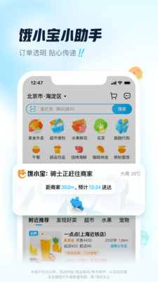 饿了么 v10.13.34