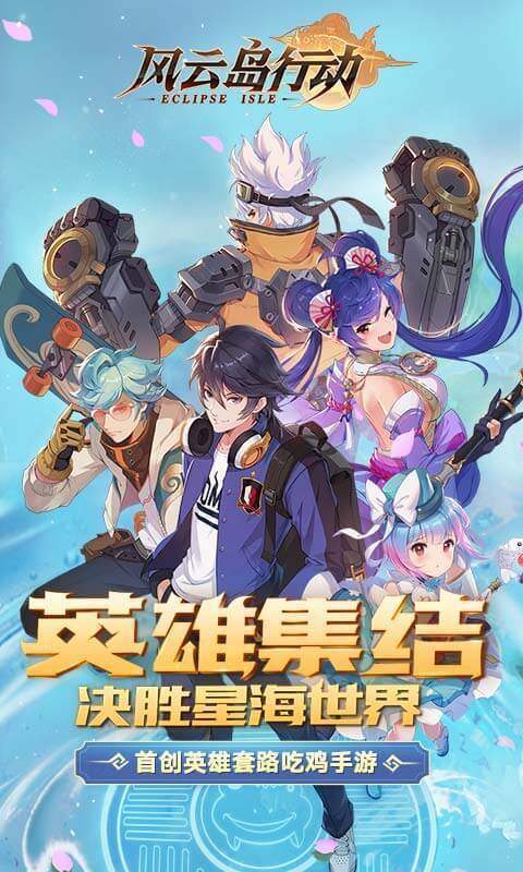 风云岛行动最新版