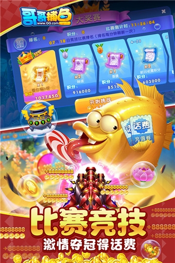 哥哥捕鱼官方版 v1.9.6.0
