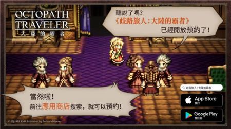 歧路旅人大陆的霸者繁中版