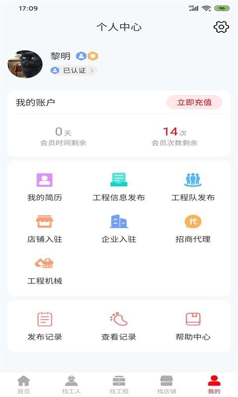 工程人之家  v2.4