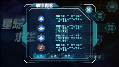 星际求生 2024-06-25 15:08