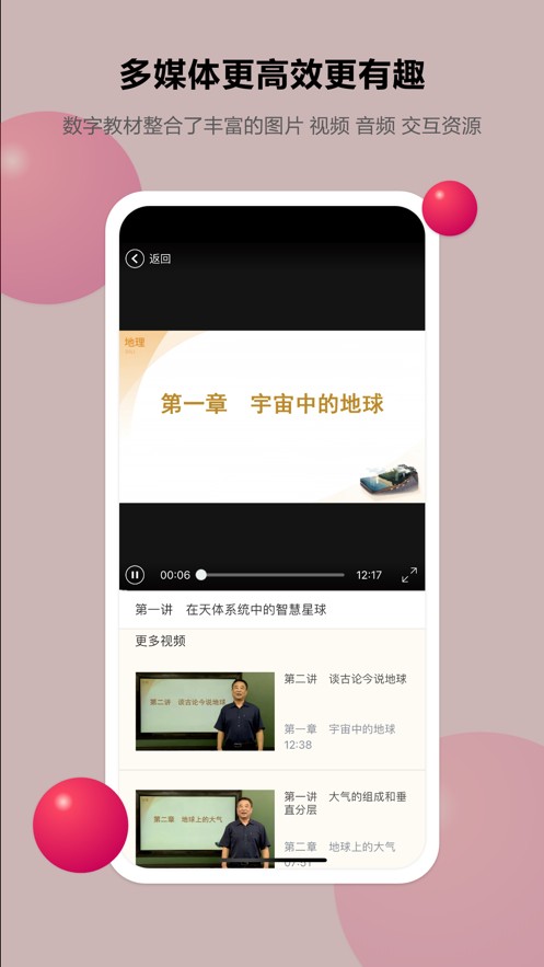 粤高中学习平台  v1.2.3