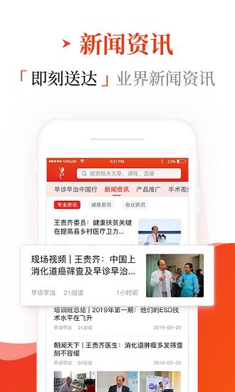 早诊早治app截图1