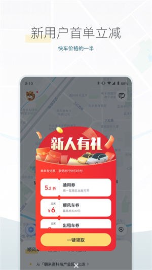 嘀嗒出行app下载安装 v4.4.2