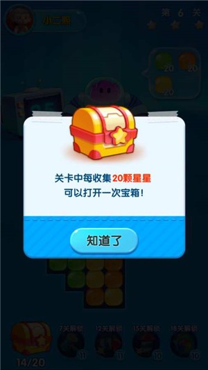 我爱消消乐 V 1.1