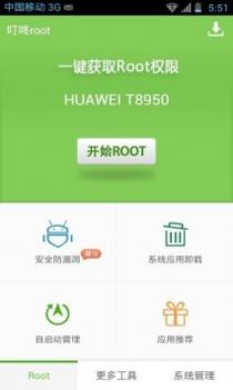 叮咚root v2.0.5