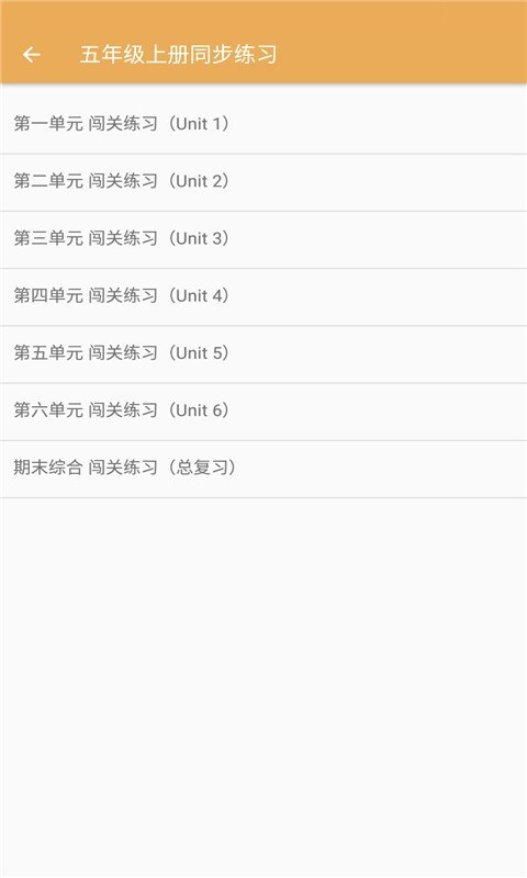 小学英语同步练习 v2.8.10