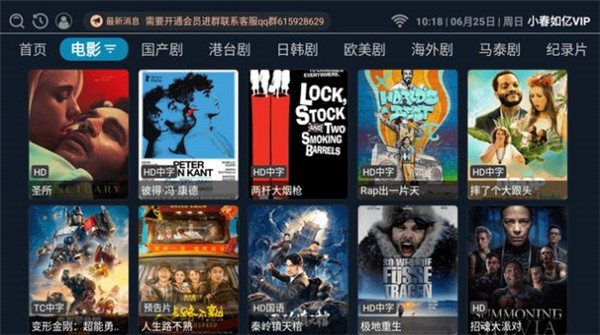 小春如亿VIP  v8.8.1