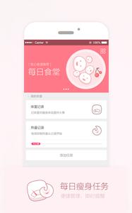 爱瘦截图2