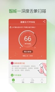 手机测体质截图1