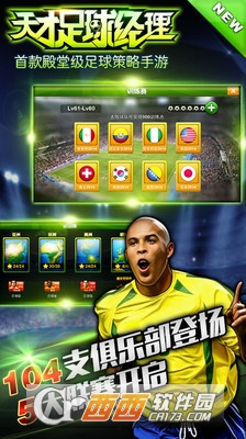 天才足球经理 天才足球经理