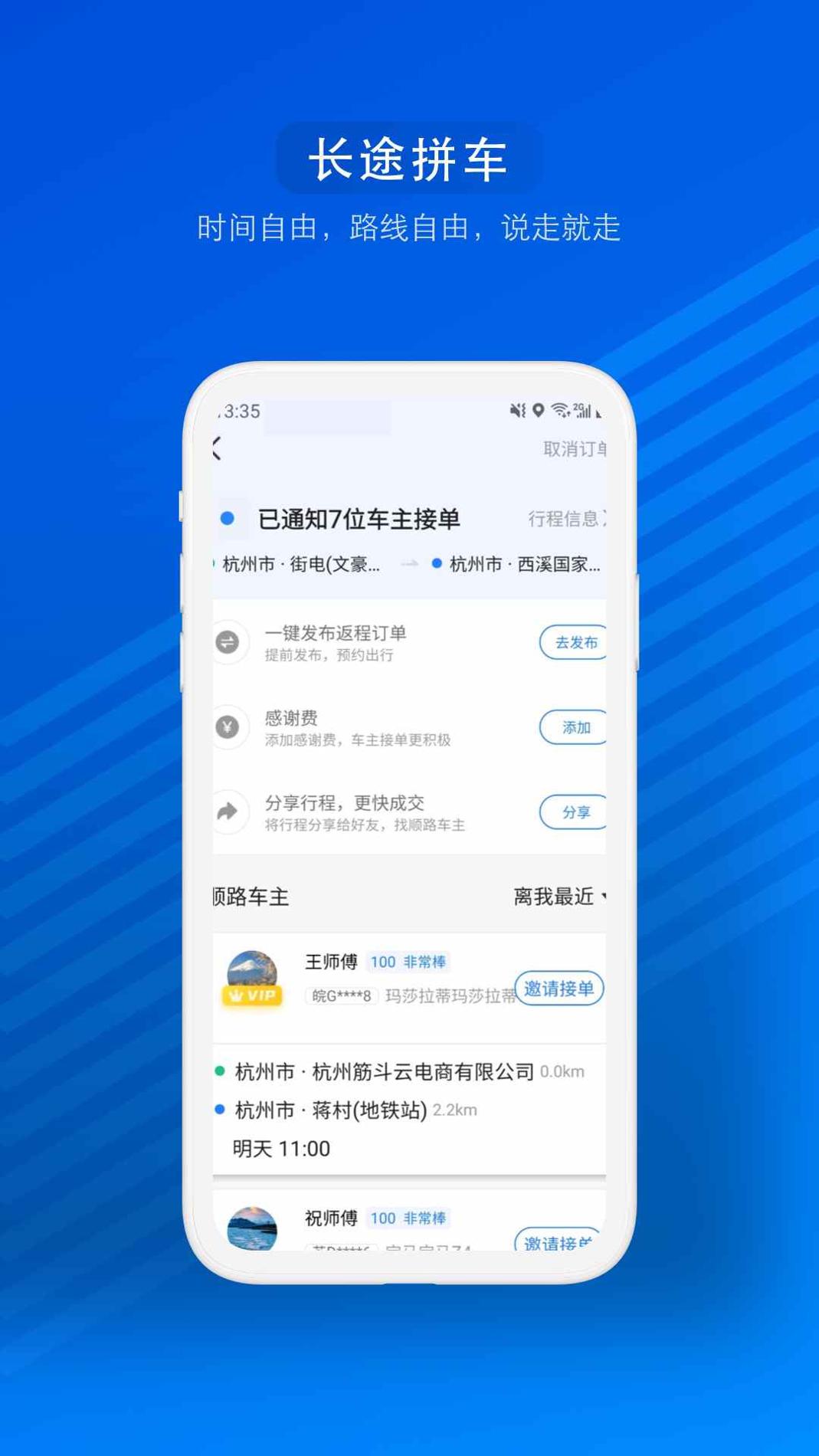 汽车票 v3.0.5