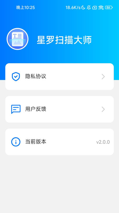 星罗扫描大师 v2.0.0