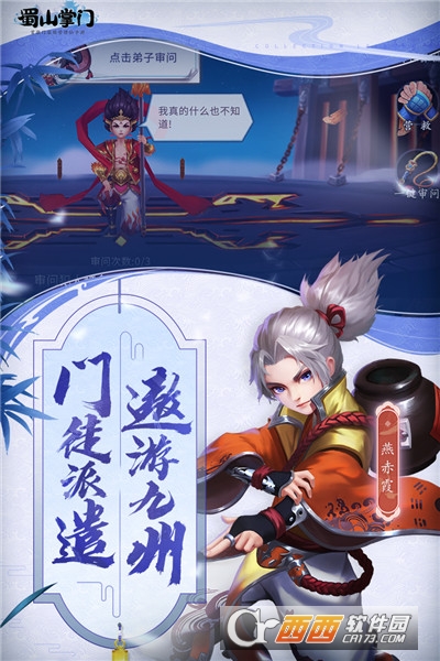 蜀山掌门 v1.14.78安卓版