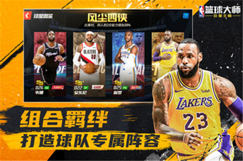 NBA篮球大师官方版 v5.1.3