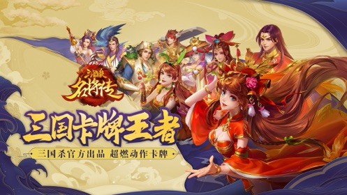 三国名将传