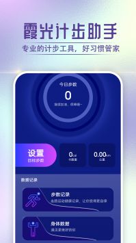狻狻霞光计步助手 v2.0.5
