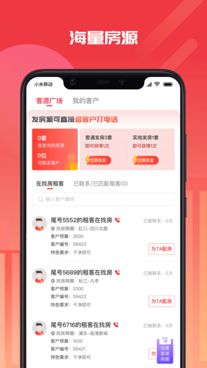 出个房app v3.2