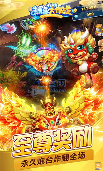 捕鱼大作战3d版柳岩代言辅助 v10.0.30.