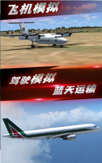 航班飞行模拟截图2