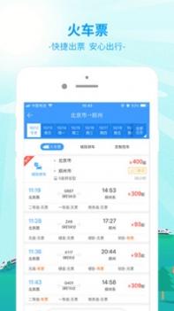 出行365 v3.1.5