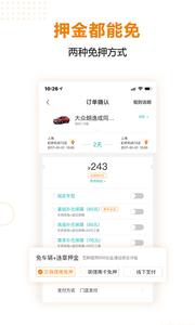 一嗨租车  v6.8.60