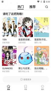 爱米推漫画手机版截图1