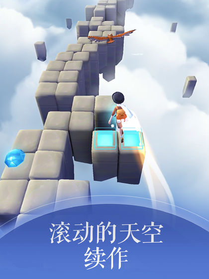 滚动的天空最新版 v1.9.2