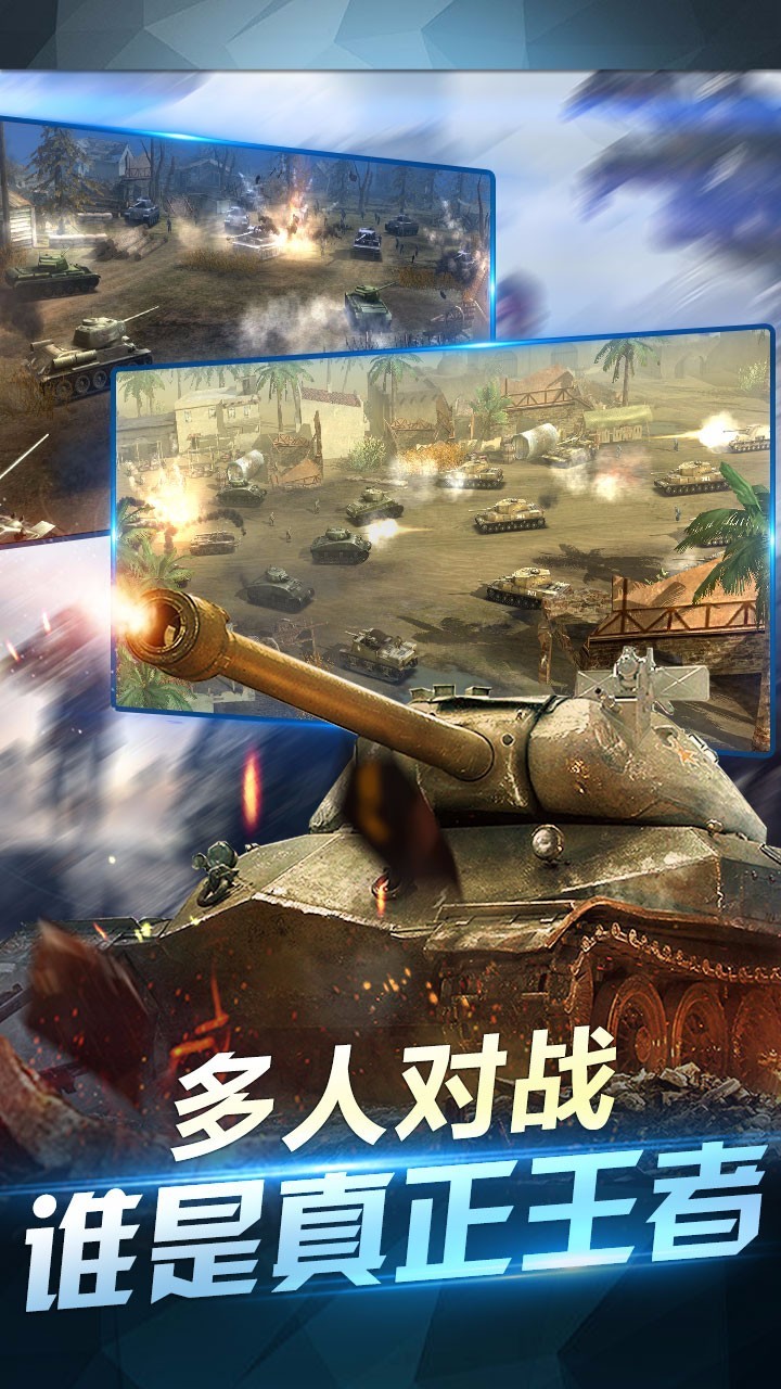 坦克荣耀之传奇王者