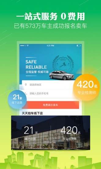 天天拍车截图2