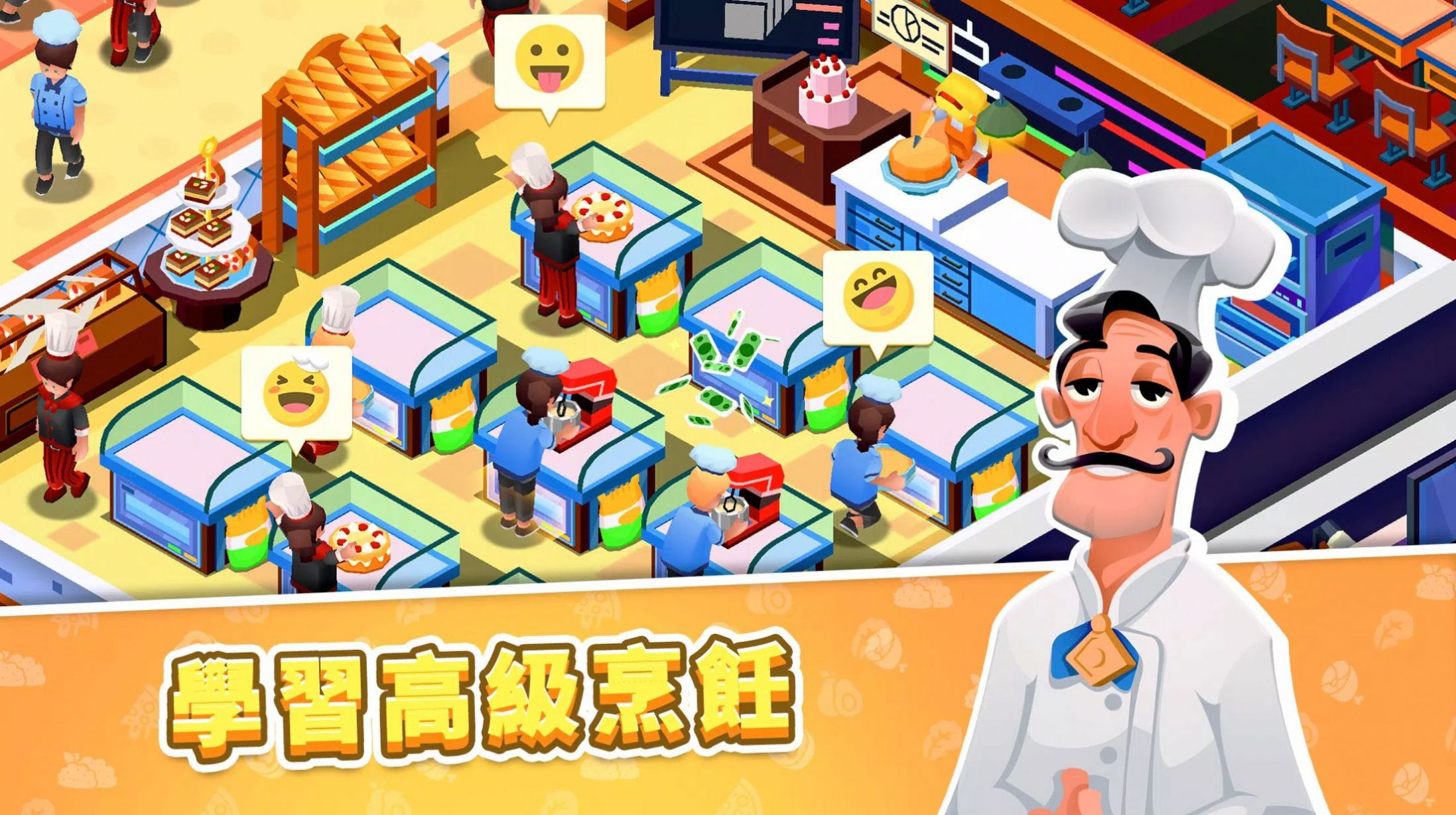 放置厨师学院 v1.0.17