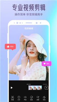 清爽视频编辑器免费版截图1