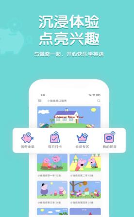 小猪佩奇口语秀 v1.0.0