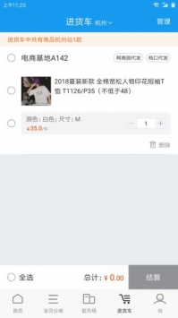 网商园手机版 v3.1.5