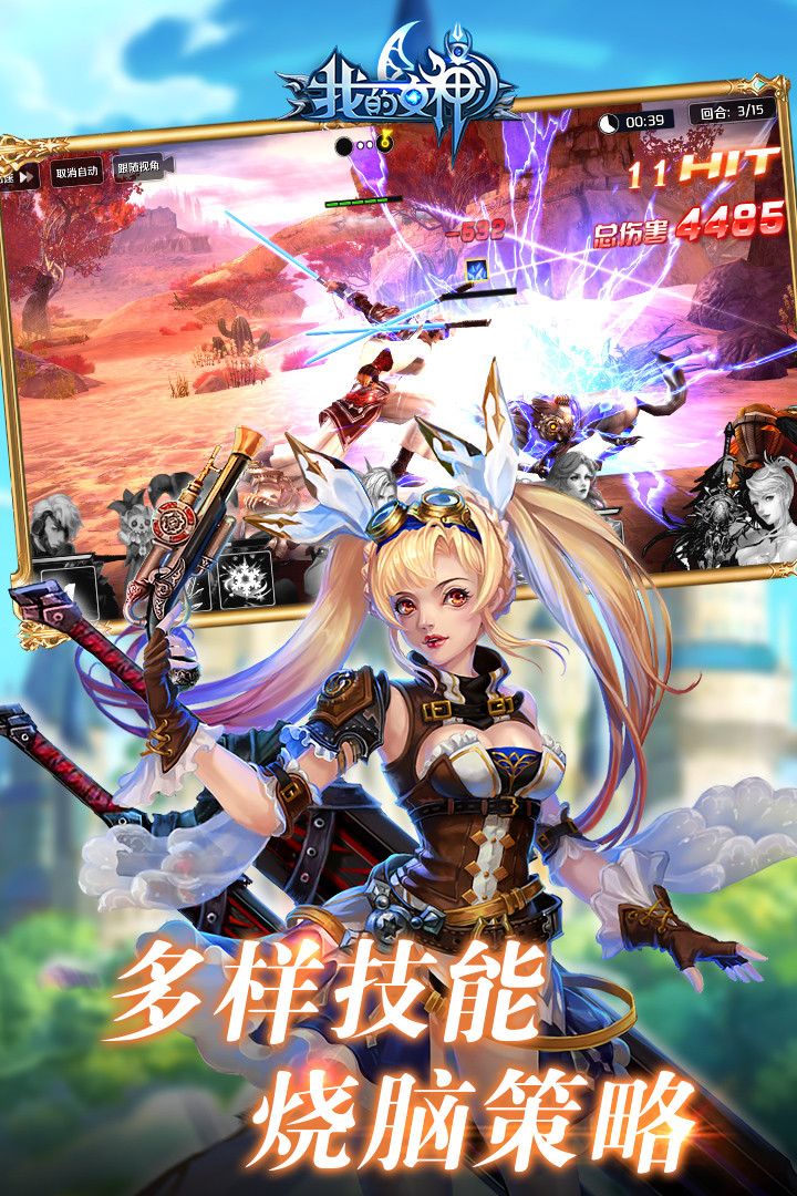 我的女神OL v1.1.0