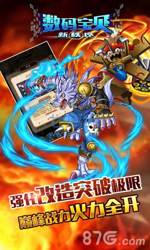 数码宝贝新秩序 v1.0.1
