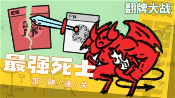 口袋翻牌大战  v1.0