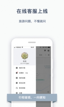 阳光出行 v3.2.5