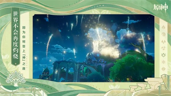 原神网页版  v4.6.0