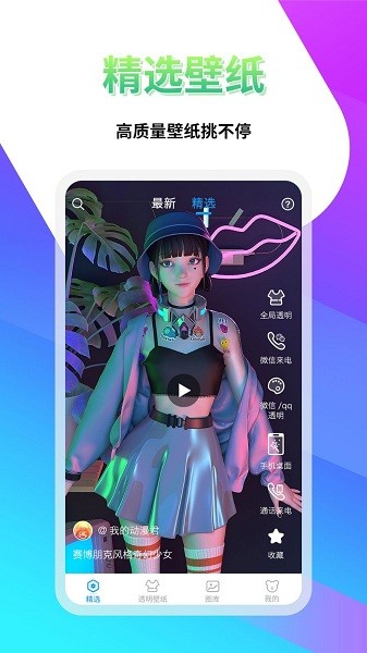 透明壁纸多多 v1.0