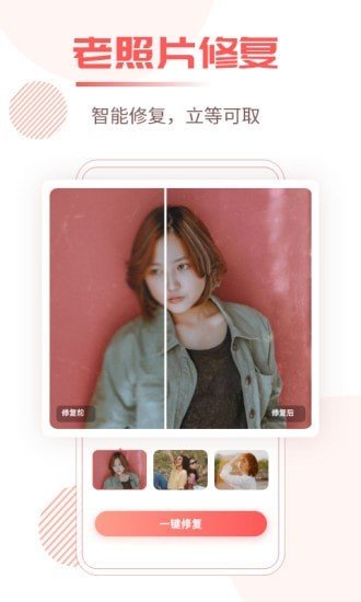 照片修复王 v1.0.0