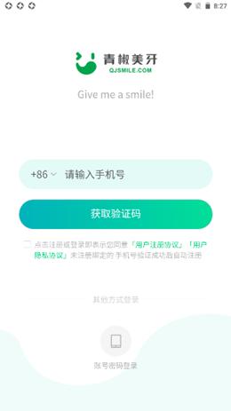 青椒美牙  v1.0.2