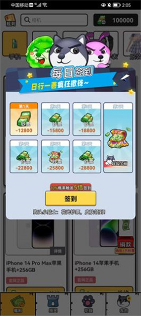 花钱成首富红包版