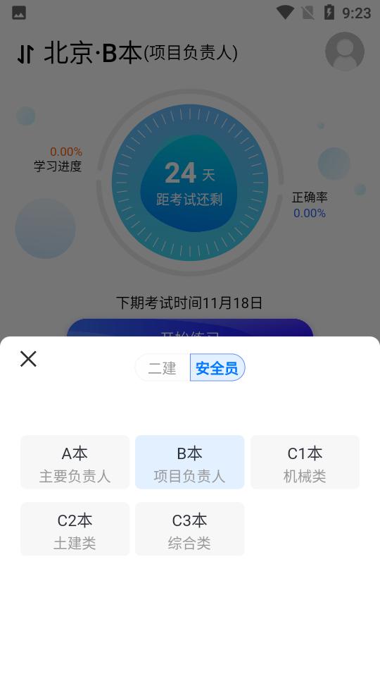 安全员考试宝典